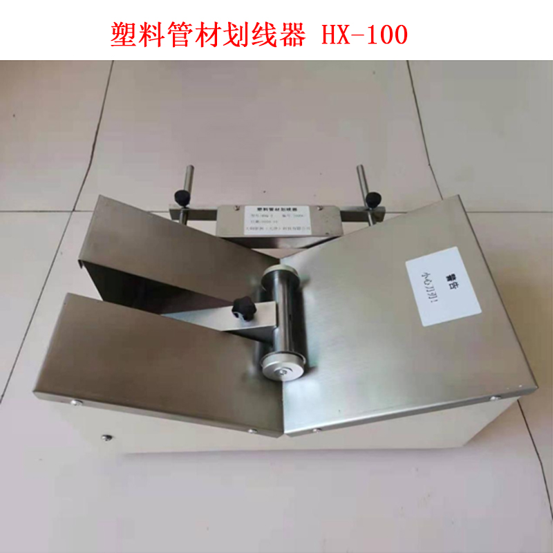 塑料管材劃線器 HX-100